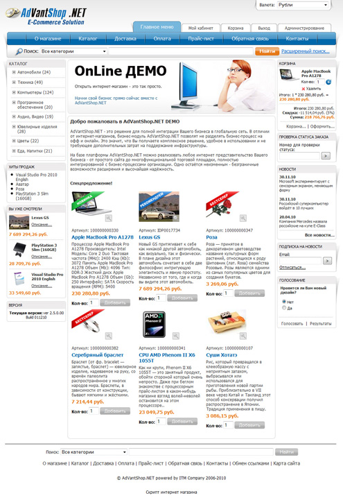 AdVantShop Premium 2.6 – новая версия, новые возможности - 6102